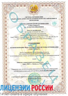 Образец разрешение Беслан Сертификат OHSAS 18001